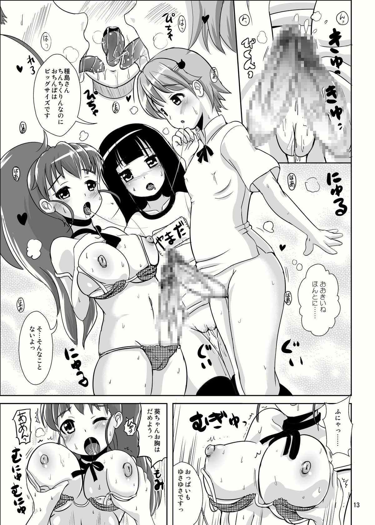 (C78) [L.P.E.G. (Marneko)] Okkiku nai Yo!! (Working!!) page 13 full