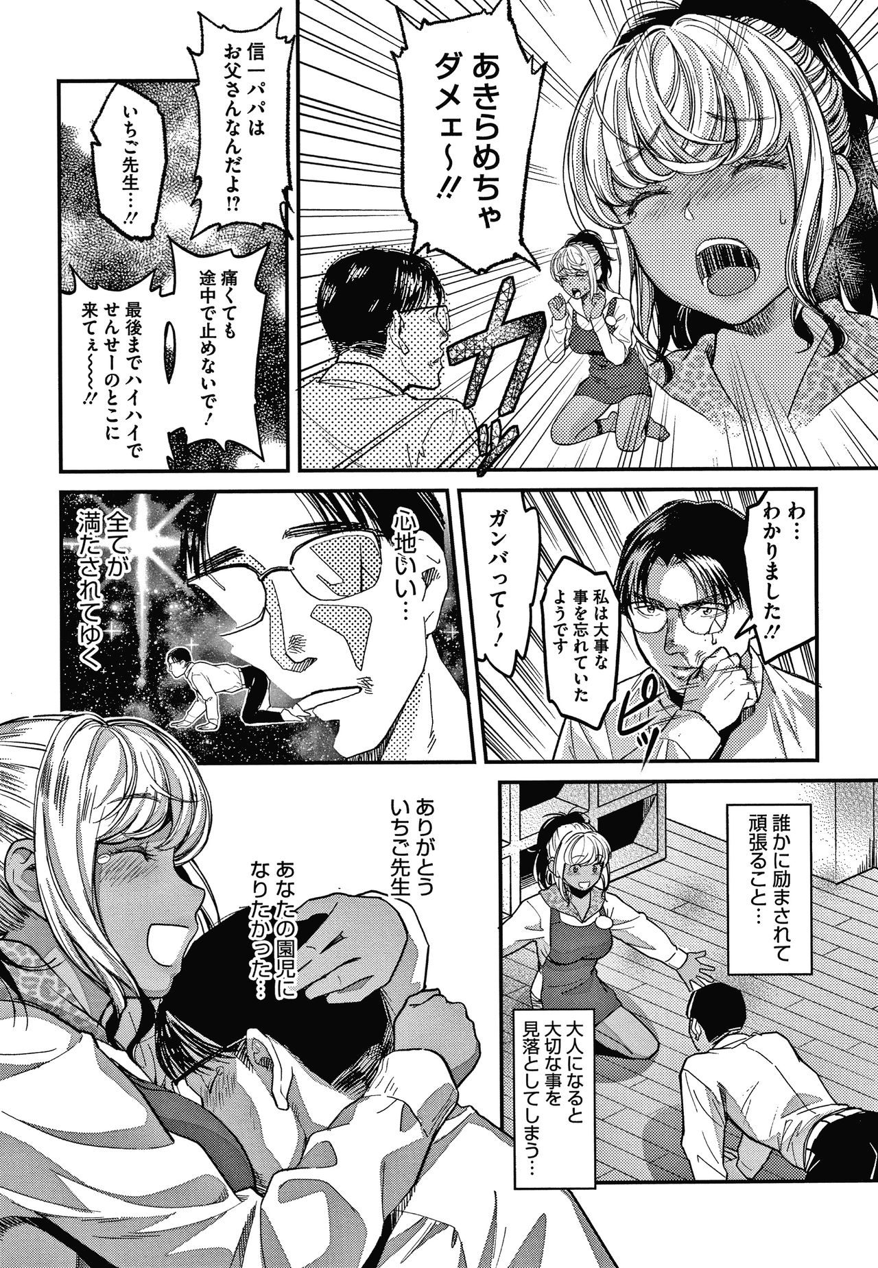 [Sakagami Umi] Watashi wa Enji ni Naritai page 14 full