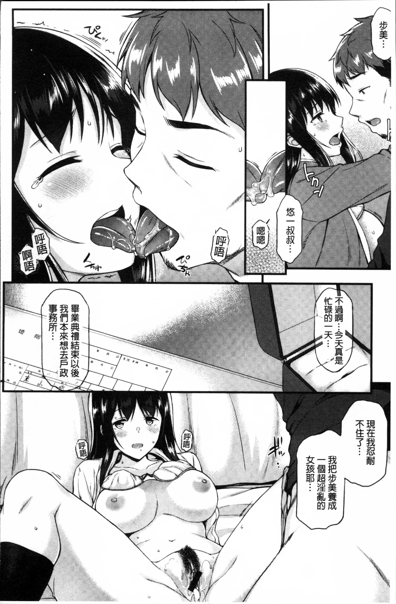 [Saemon] Ironna Kankei - Iro-Ero relationship [Chinese] page 213 full