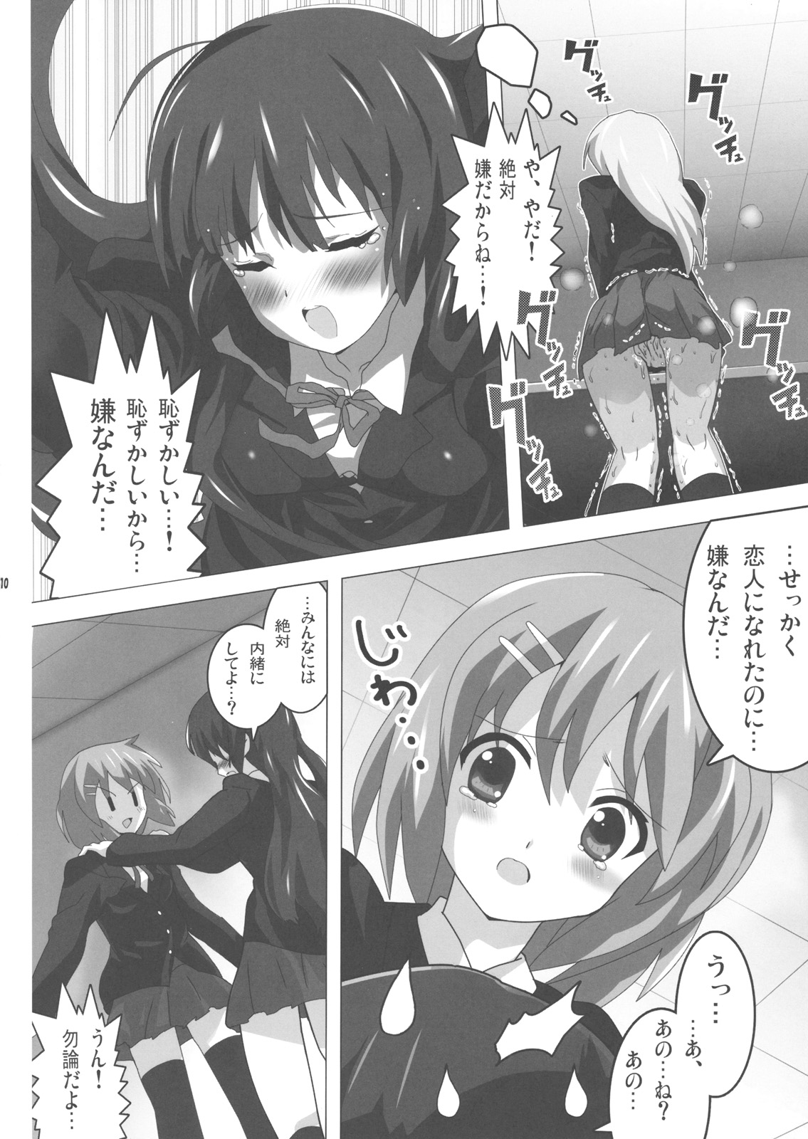 [Lezmoe! (Oyu no Kaori)] K-ON Bon?! (K-ON!) page 11 full