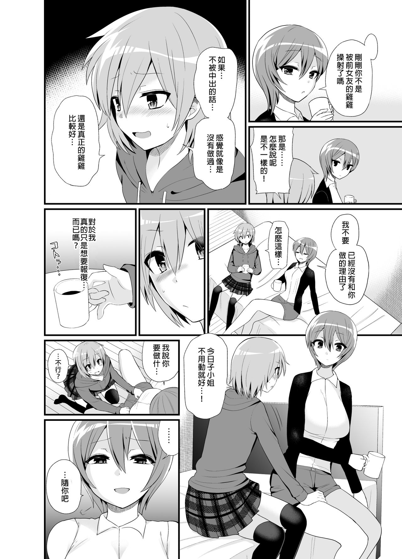 [Oshiruko Kan (Piririnegi)] Futanari! Oshioki Time 4.5 ~Shokuzai & Onedari Hen~ [Chinese] [沒有漢化] [Digital] page 22 full