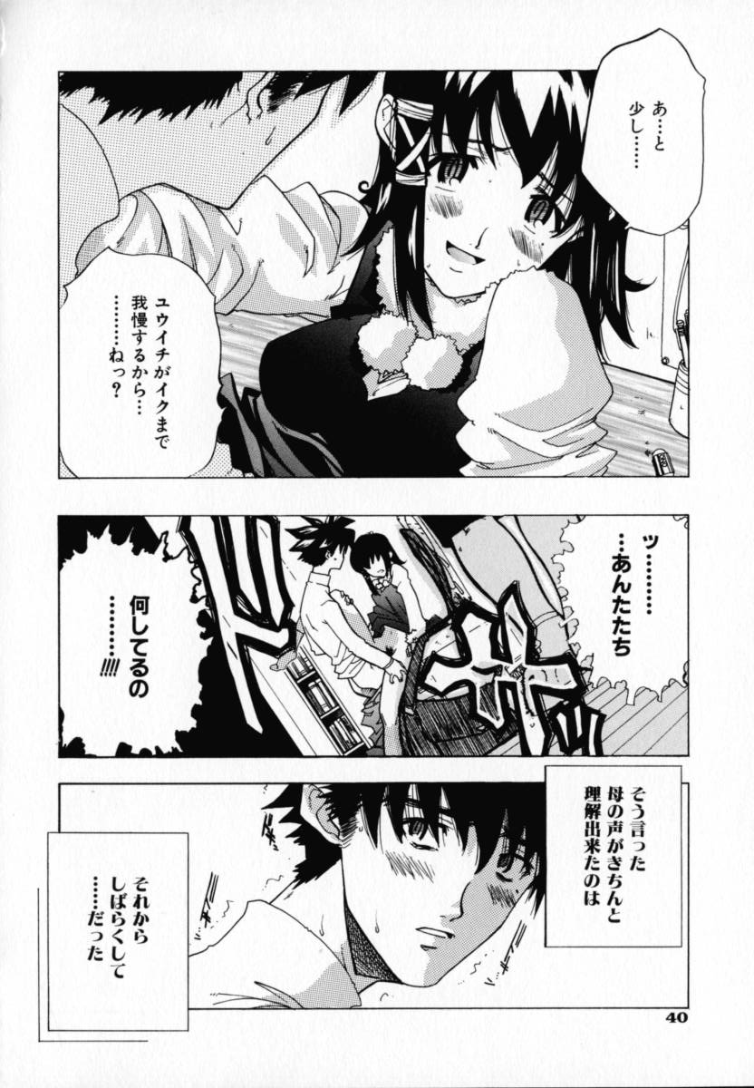 [Ryuuto Hisashi] Chocolate Banana page 43 full