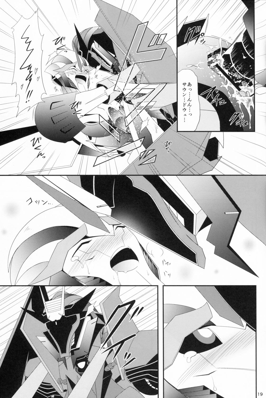 (SPARK8) [ATORA (Atora)] Weapon Link (Transformers) page 18 full