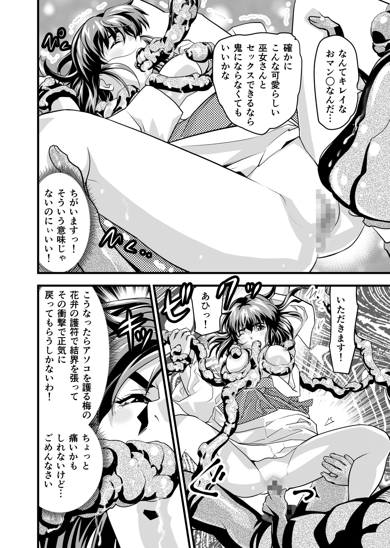 [Senbon Torii] Angel XX malicE 1 - Price of Benevolence (Inju Seisen Twin Angels) page 14 full