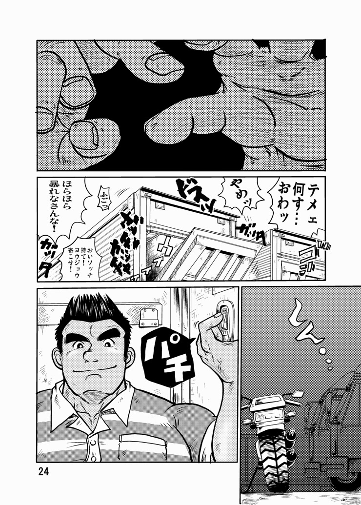 [Boku. (Ochita Taiji)] Y・Y・Y [Digital] page 23 full