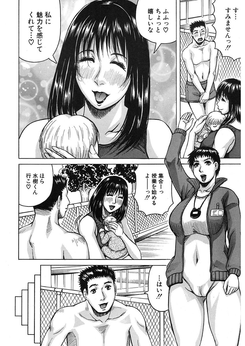 [Jamming] MILF School Ch.1-2 page 46 full