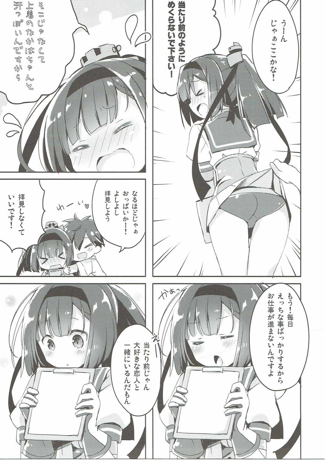 (C90) [Ichigosize (Natsume Eri)] Shirei, Akizuki wa Daijoubu desu (Kantai Collection -Kancolle-) page 8 full