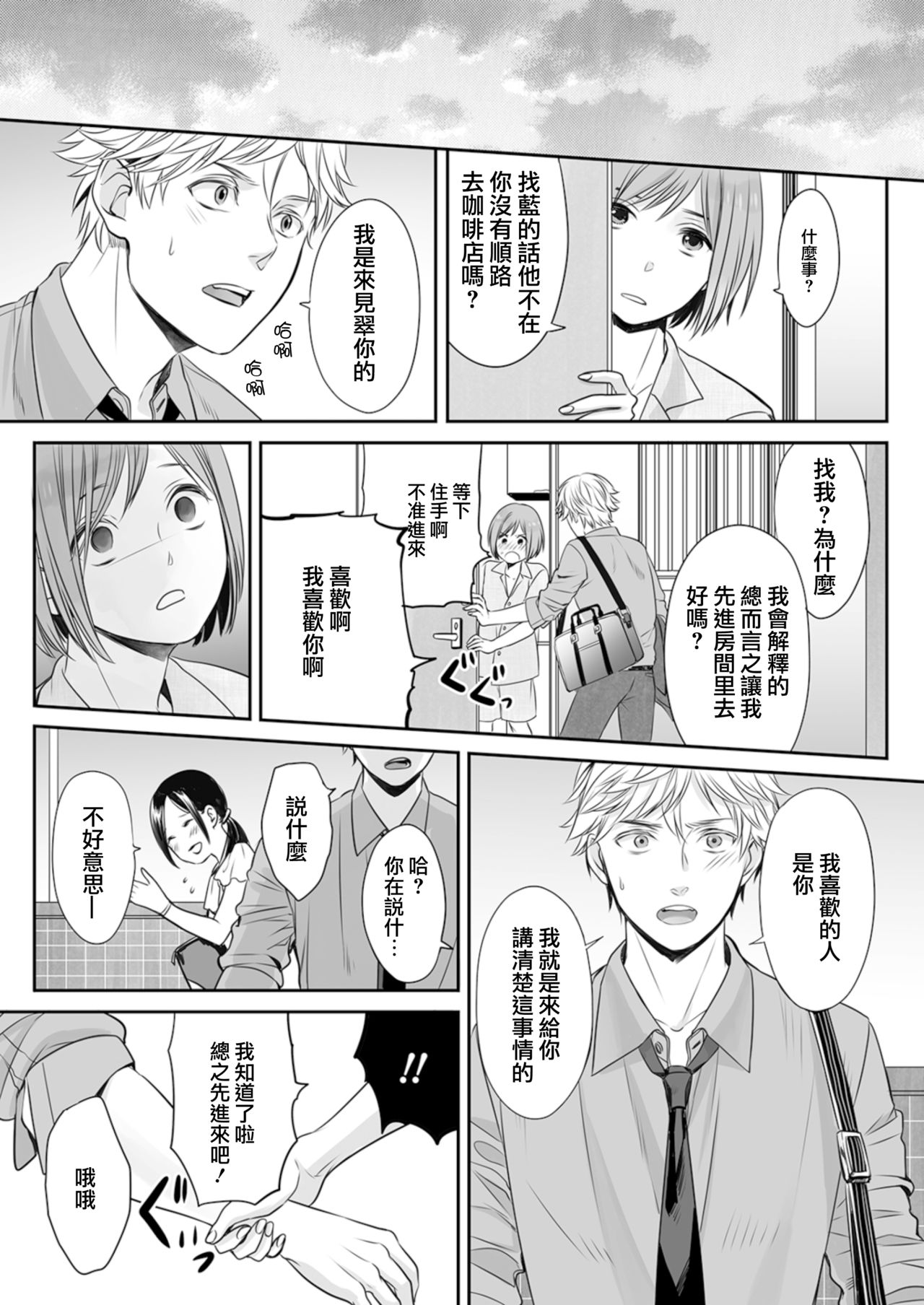 [Miyashita Kitsune] Hon no Dekigokoro desu 2 [Chinese] [瑞树汉化组] page 25 full