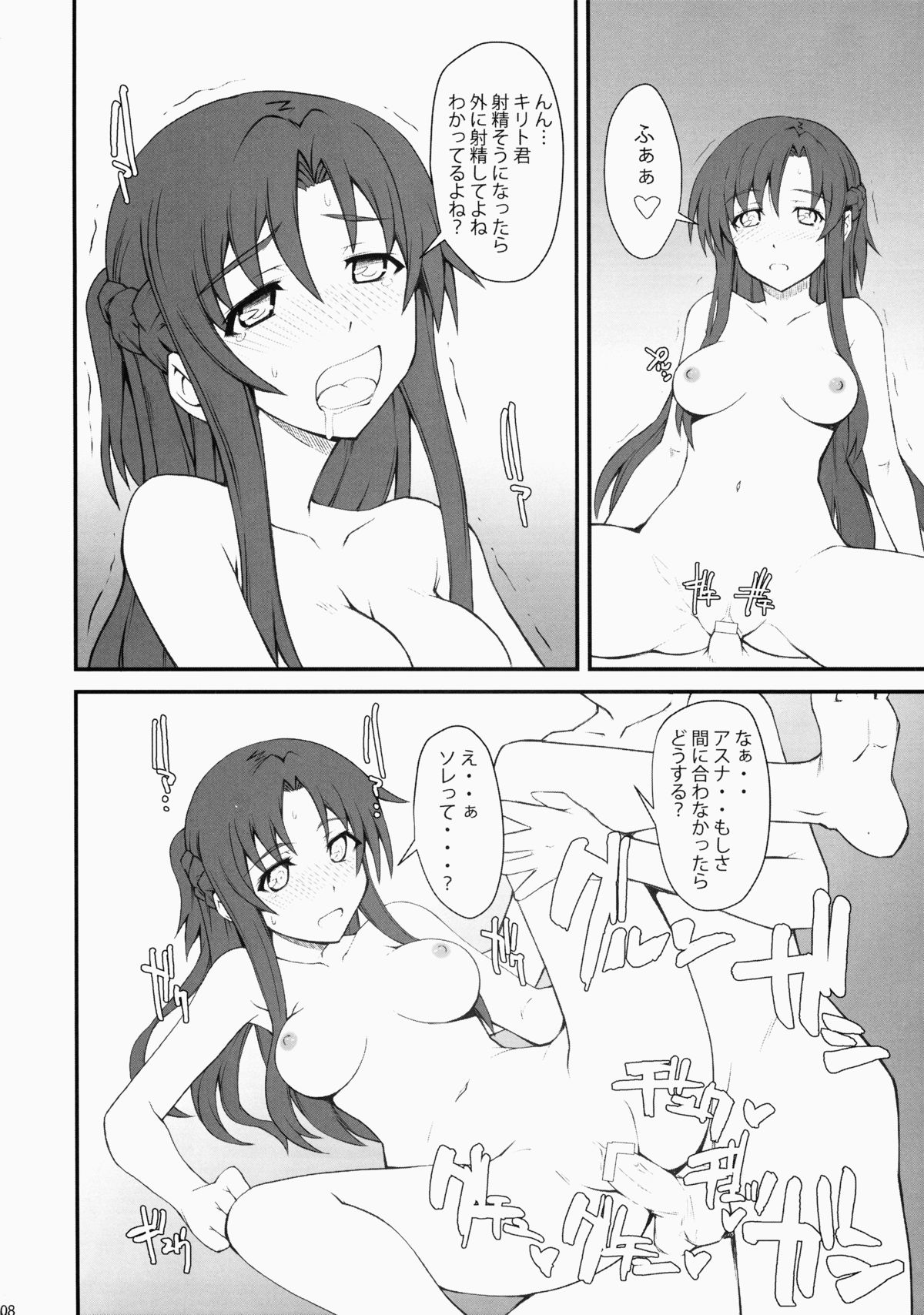 (C81) [Zi (Mutsuki Ginji)] The Bridal Night (Sword Art Online) page 7 full