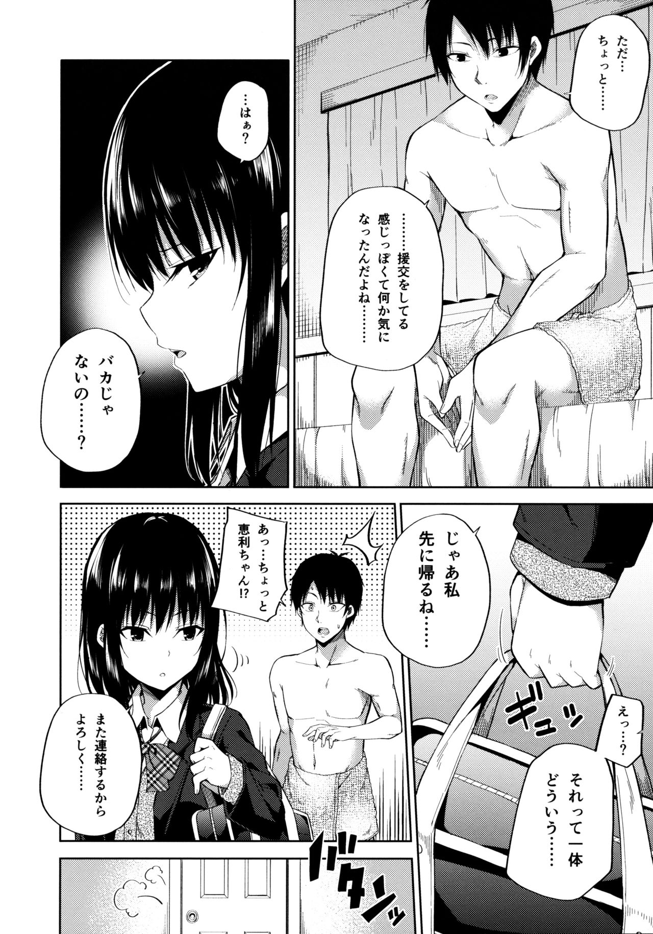 (COMIC1☆11) [Fujiya (Nectar)] Enkou Shoujo wa Okirai desu ka? page 5 full