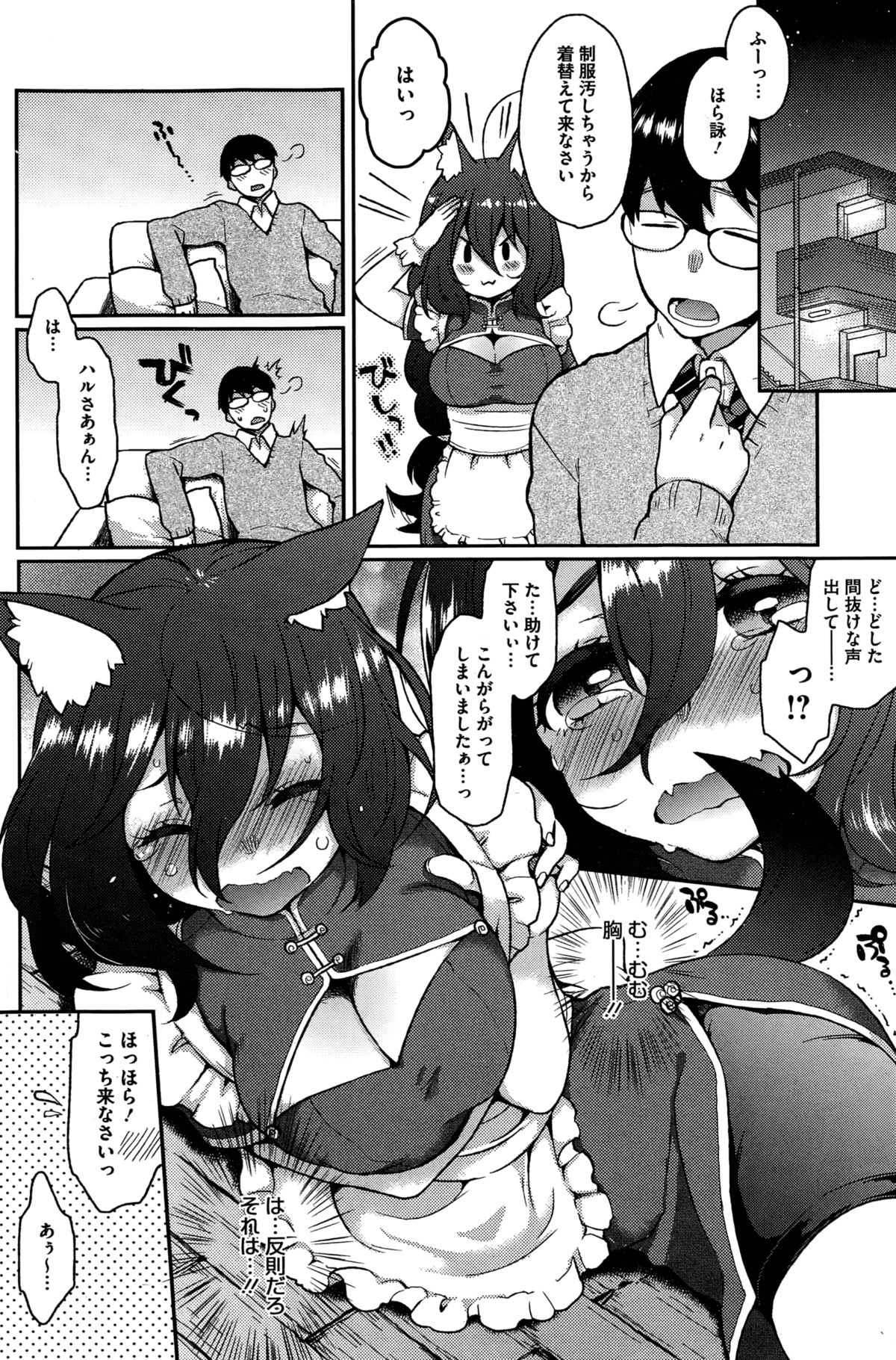 [Majoccoid] Ookami-san no Ooshigoto page 8 full