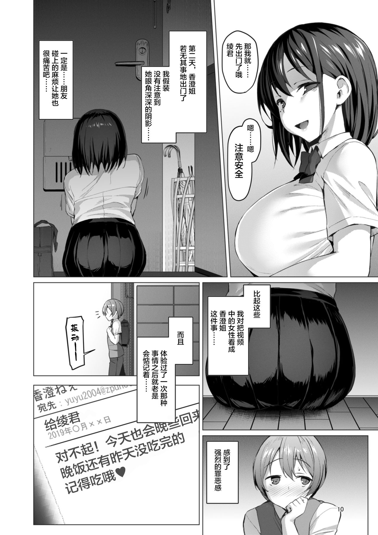 [Vpan's EXTASY (Satou Kuuki)] Netosis ~Haruno Kasumi~ [Chinese] [不咕鸟x这很恶堕汉化组] [Digital] page 10 full