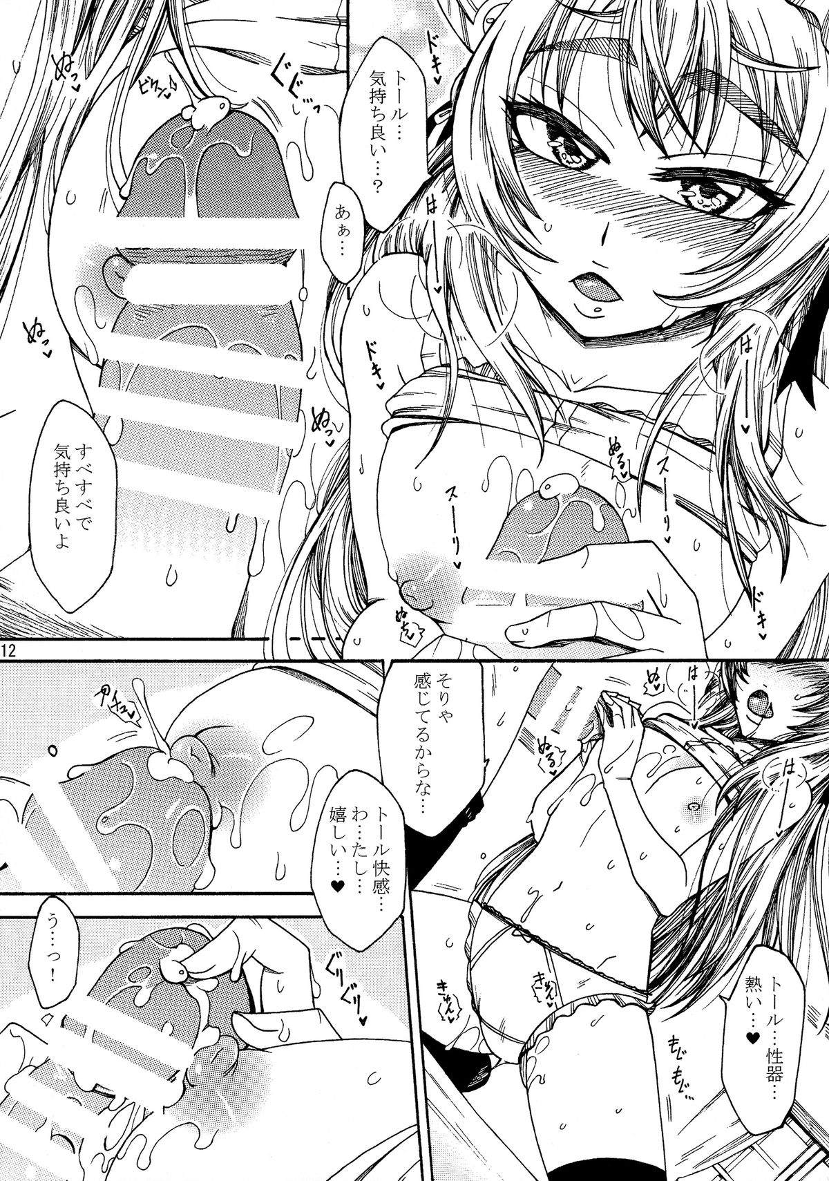 (C86) [Manjudou (Tsukishiro Saya)] Chaika-chan no Ecchi na Hon. (Hitsugi no Chaika) page 12 full