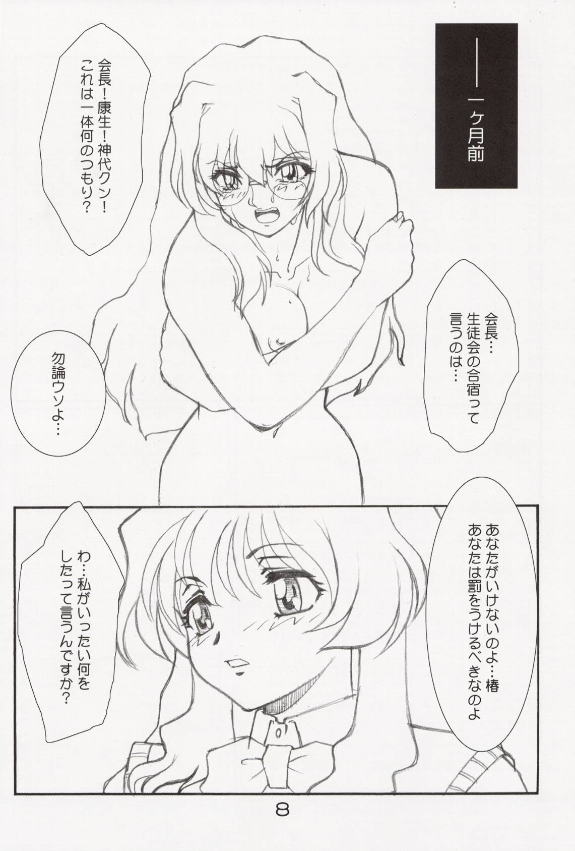 (CR34) [AXZ (Kannagi Kyouichi)] Sudden Onegai Twins SYNDROME (Onegai Twins) page 9 full