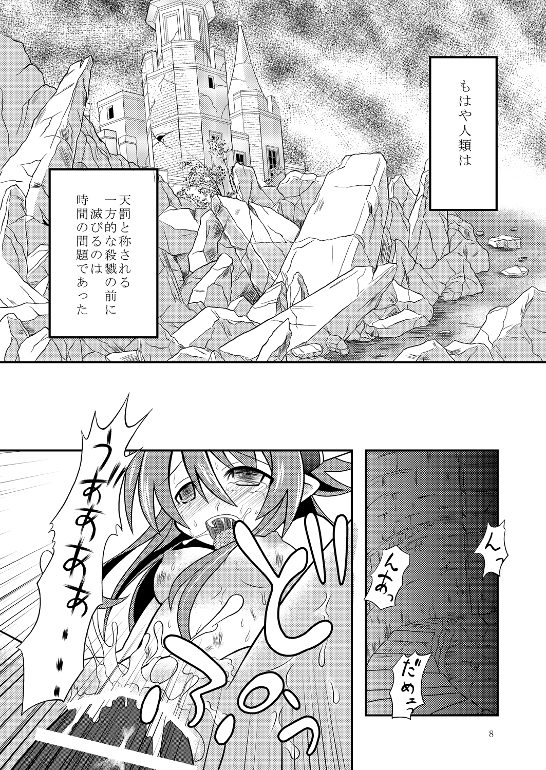 (C86) [Ringo Doumei (Mitaka)] Seireiou Tettei Juurin (Shinrabansho) page 7 full