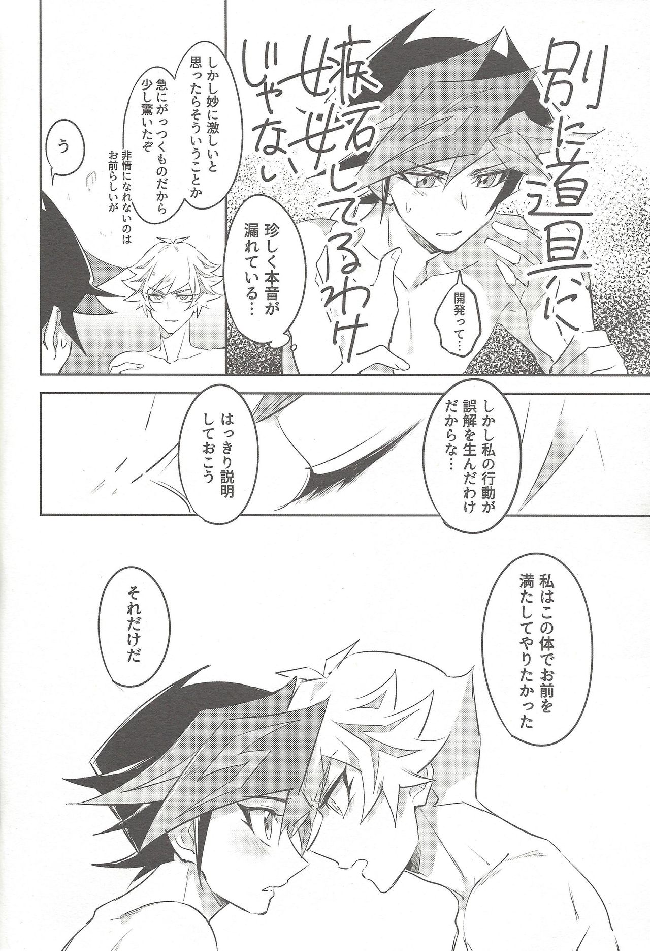 (Mirai o Terasu Three Bullet 2) [Yugure Calpas (Gure)] Tsugi wa Real no Turn! (Yu-Gi-Oh! VRAINS) page 36 full