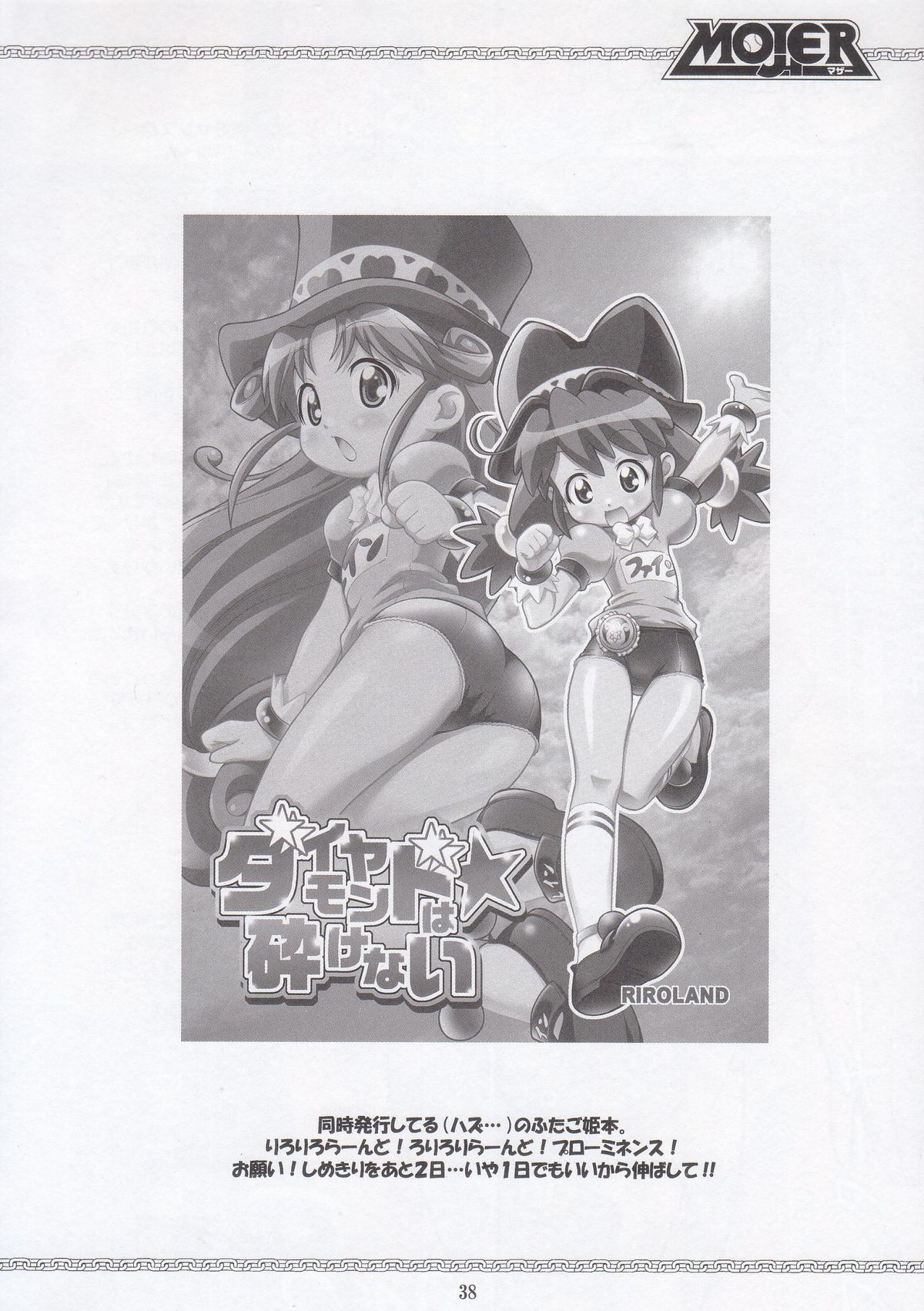 (C68) [RIROLAND (Kuuya, Satomi Hiroyuki)] Mojer (Major) page 38 full