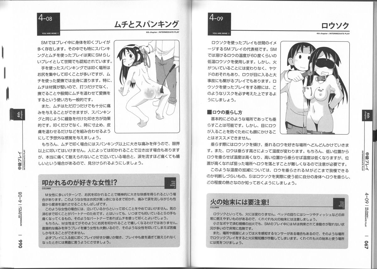 [Mitsuba] Karada mo Kokoro mo Boku no Mono ~ Hajimete no SM Guide ~ page 34 full