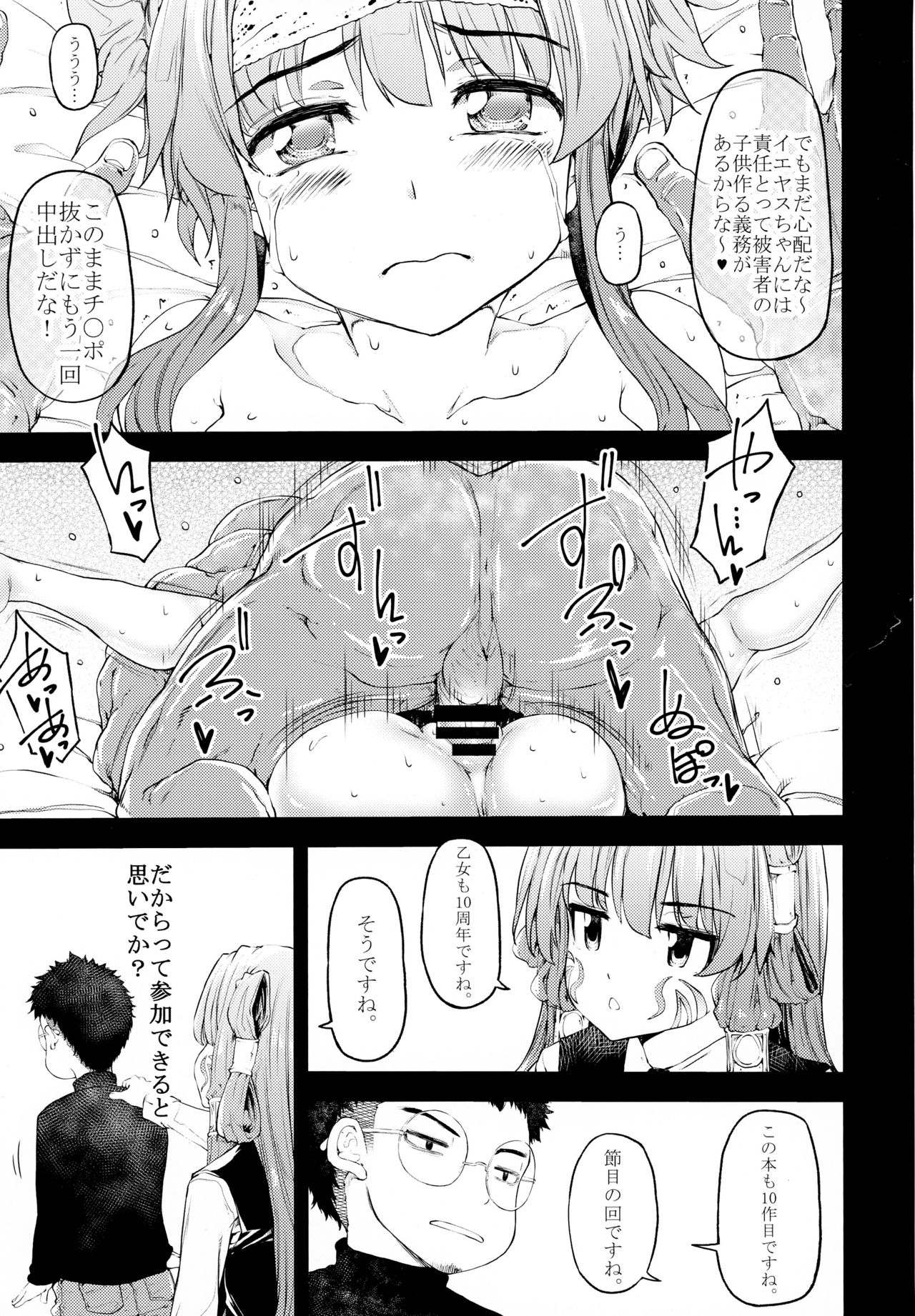 (Mitsudol 17) [RADIOSTAR (Kudou Hiroshi)] Arrows Cut 10 (Sengoku Otome) page 16 full