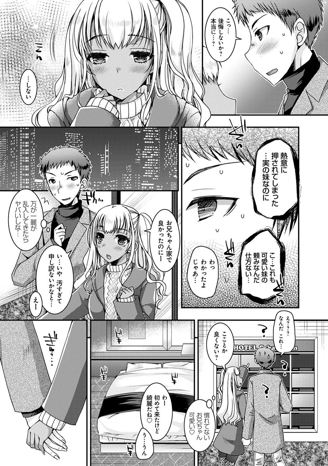 [Ueda Rieko] Doutei Killer na Imouto-tachi ~Kuro Gal Bitch ni Nerawareta Ore no Cherry~ [Digital] page 38 full