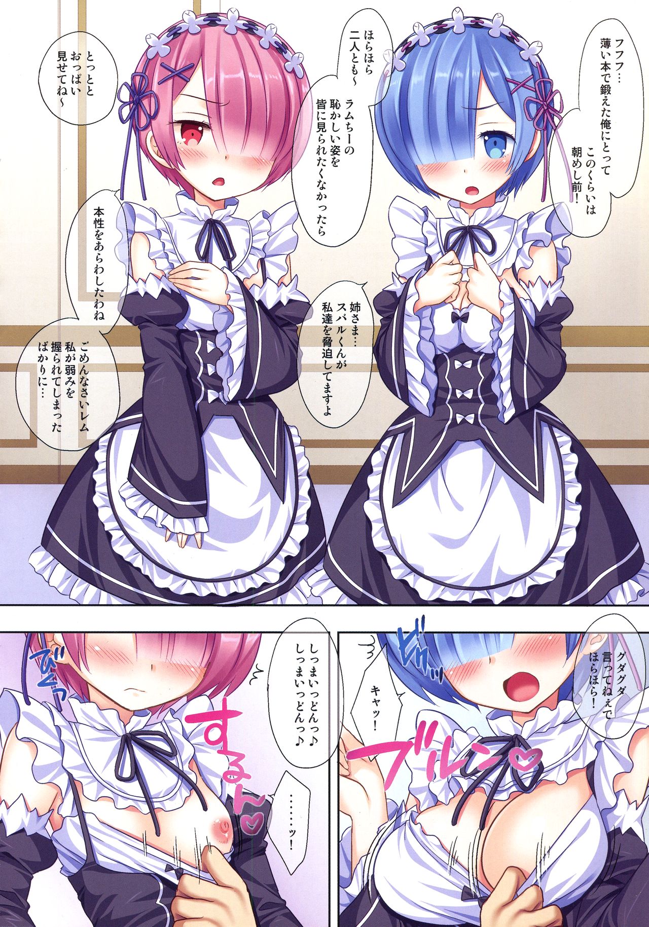 (C90) [Nagiyamasugi (Nagiyama)] Gohoubi Kai! (Re:Zero kara Hajimeru Isekai Seikatsu) page 5 full