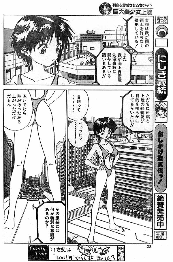 kyodai bishoujo jouriku (the arrival of the giant girl) page 6 full