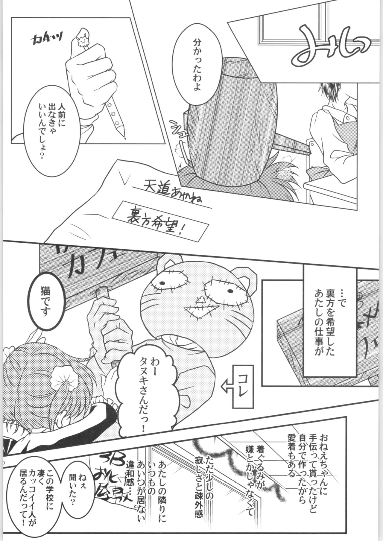 [M-FREE (Morisaki Yoshino)] Dekiai Fiance (Ranma 1/2) page 9 full