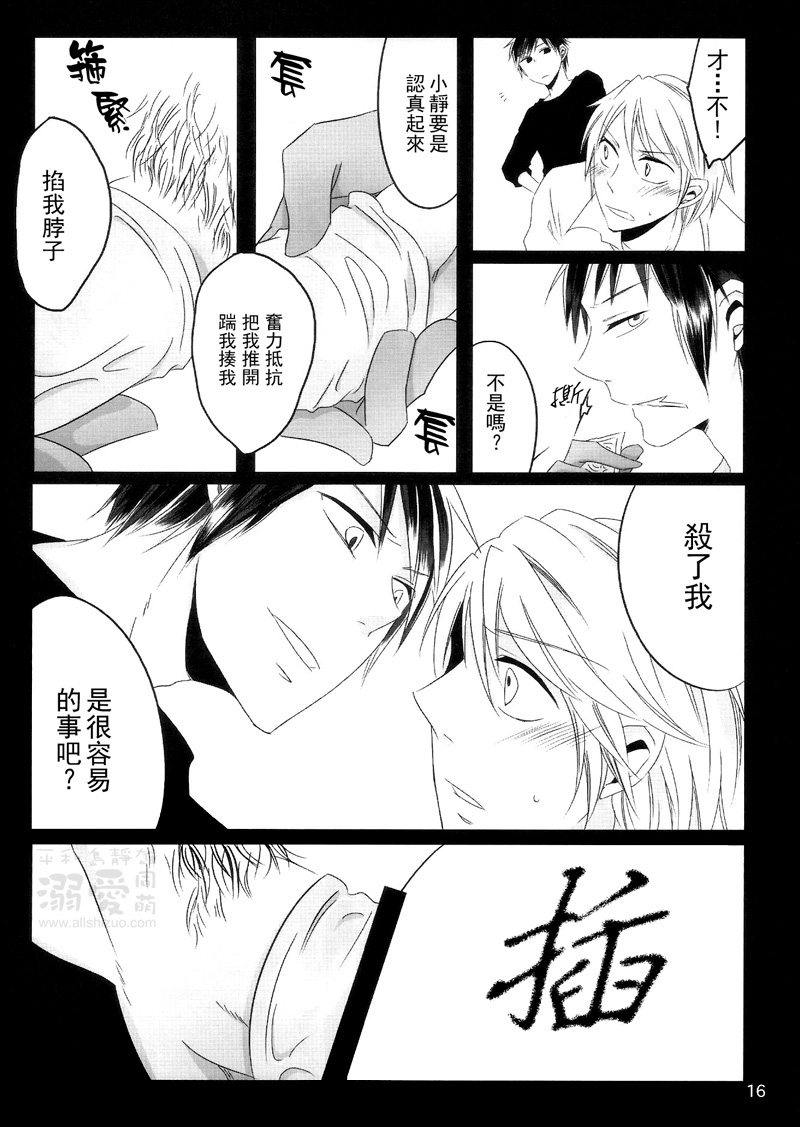 [Houdan (acca)] Rendezvous (Durarara!!) [Chinese] page 15 full