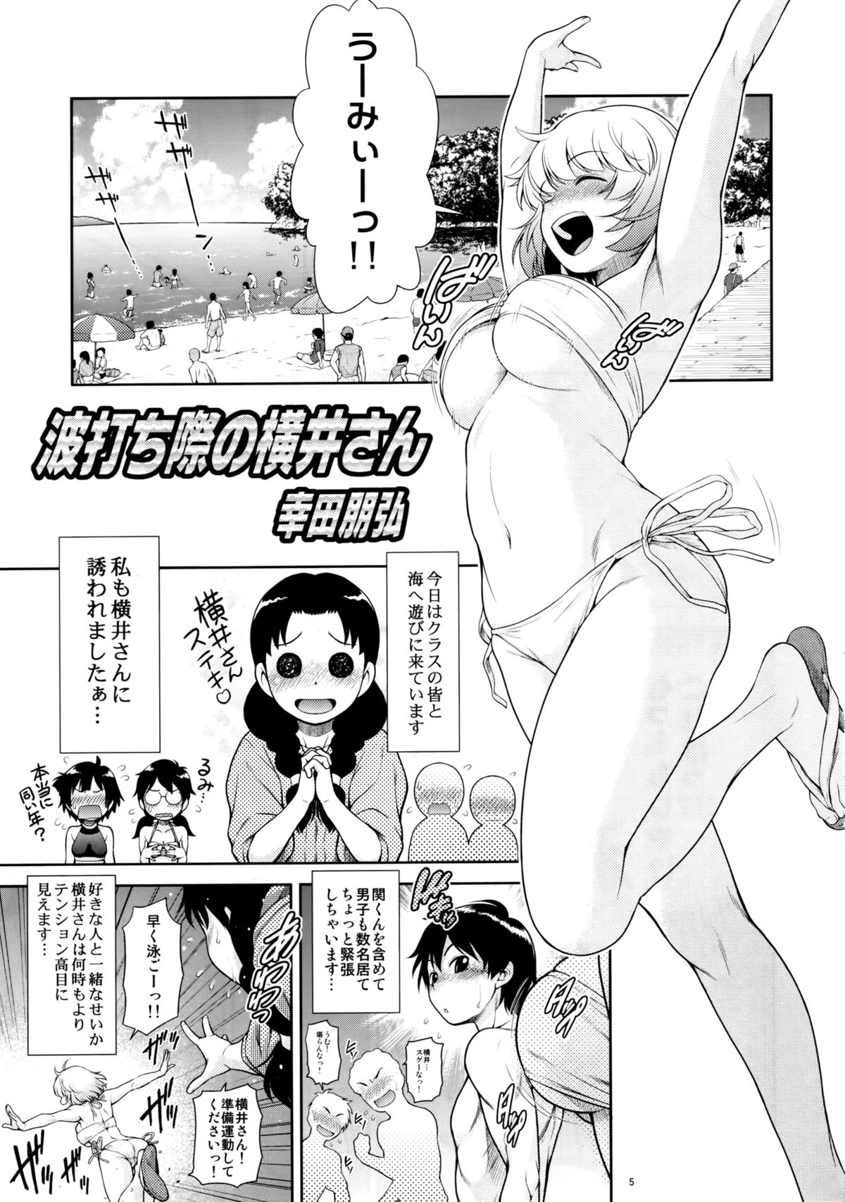(C88) [Koudansha (Kouda Tomohiro)] Tonari no Y-san 4jikanme (Tonari no Seki-kun) page 4 full