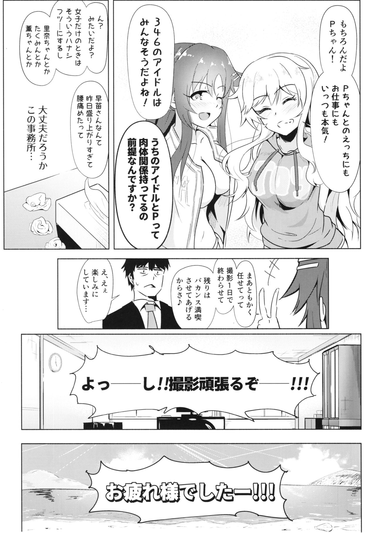 (C94) [Kappa Yousai (Kapa)] YuiYukki to 3P Suru Hon (THE IDOLM@STER CINDERELLA GIRLS) page 8 full