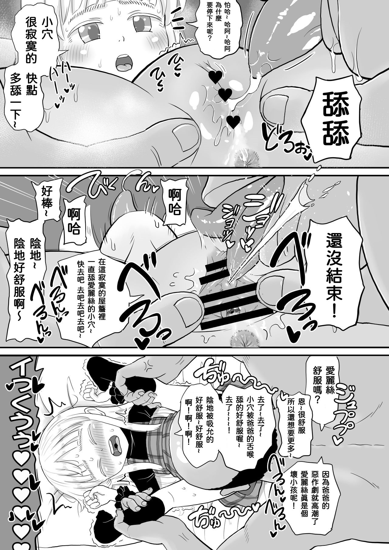 [botibotiikoka (takku)] Manamusume no Arisu-chan (8yo) ga Rippa na Chinpo-case ni Sodachimashita [Chinese] [甲爆神漢化組] [Digital] page 9 full