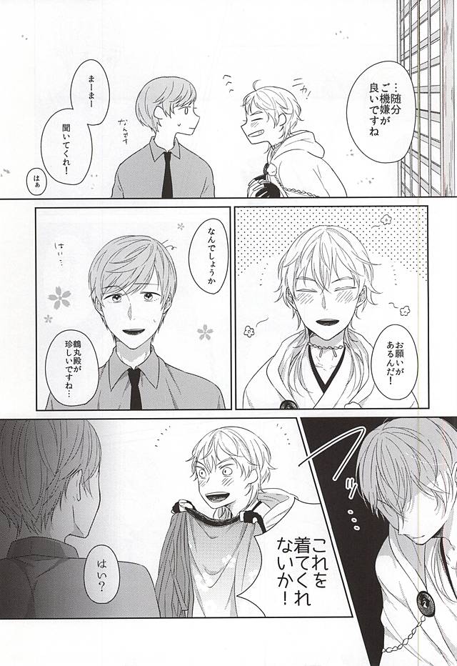 (SPARK10) [Haruneko (Fumiko)] Itazura ni Yoimatsuri to (Touken Ranbu) page 5 full