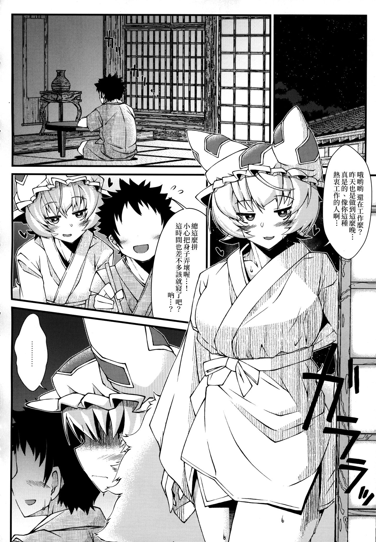 (C93) [YAMADA AIR BASE (Zawa)] Exogamy (Touhou Project) [Chinese] [冊語草堂] page 10 full