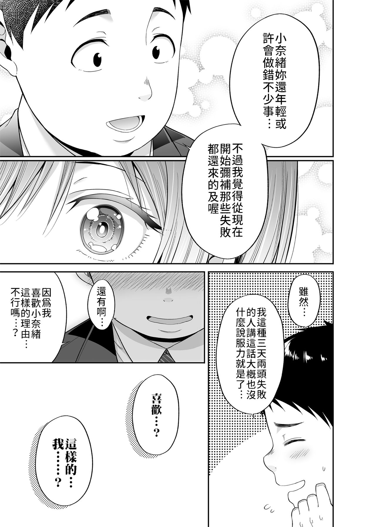 [Fujiya (Nectar)] Enkoakujyo Jya Dame Desuka? | 元(援)交惡女不好嗎? [Chinese] [禁漫漢化組] [Digital] page 13 full