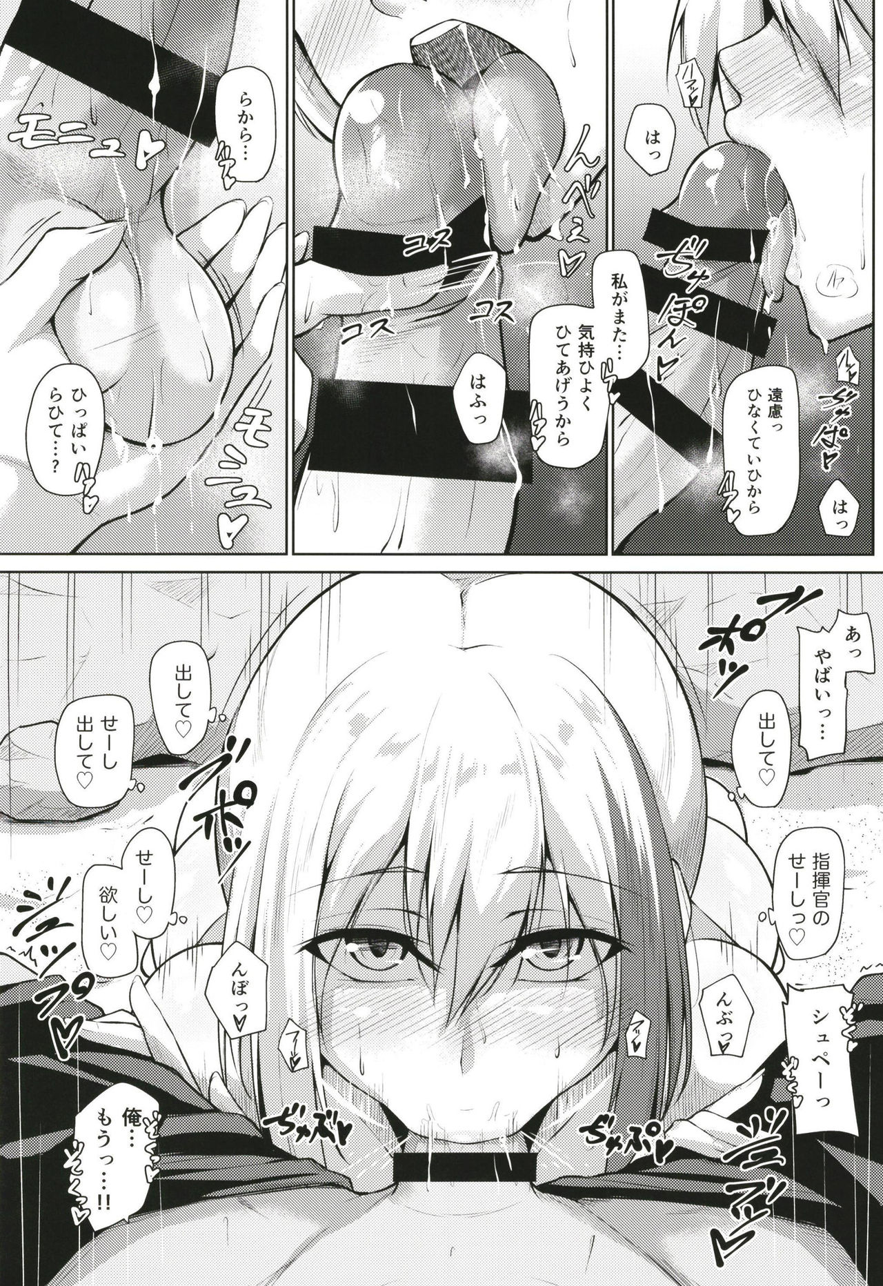 [Gakuen Ketsumeichou (Oriue Wato)] Afureru Kurai, Kimi ga Suki. Ni (Azur Lane) [Digital] page 17 full