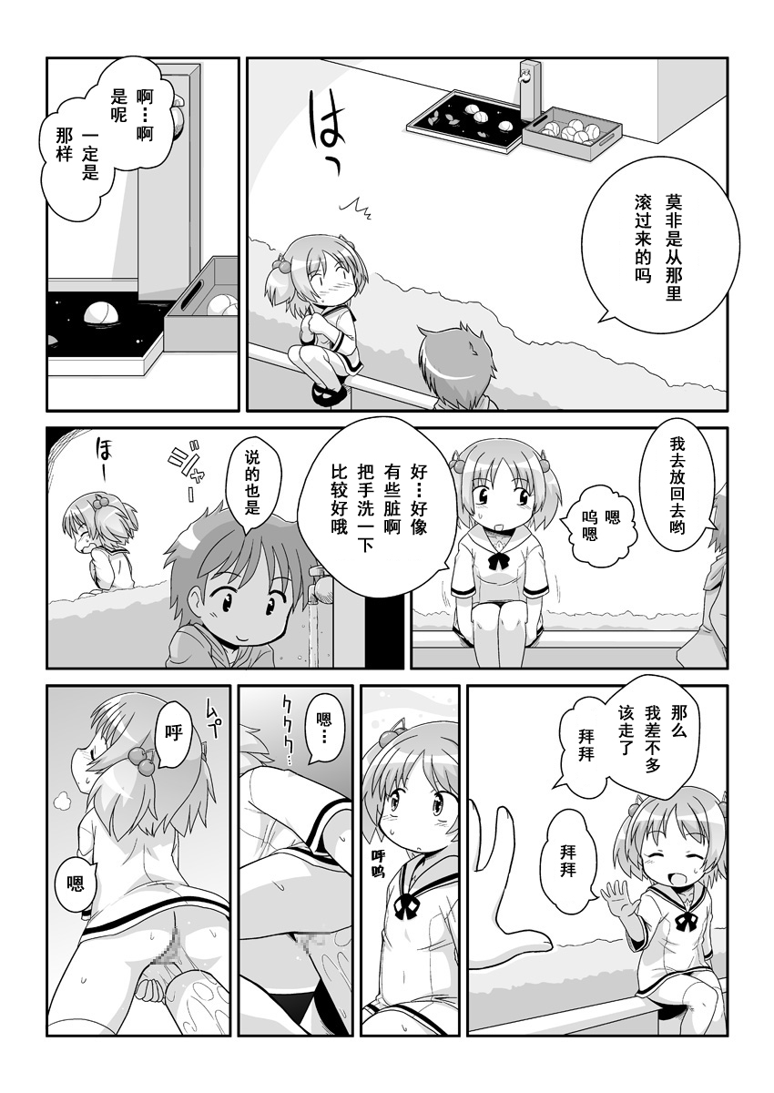 [PH-BU (Gozen)] Hirogacchau no ga ii no 8 [Chinese] [巫毒汉化组] page 8 full