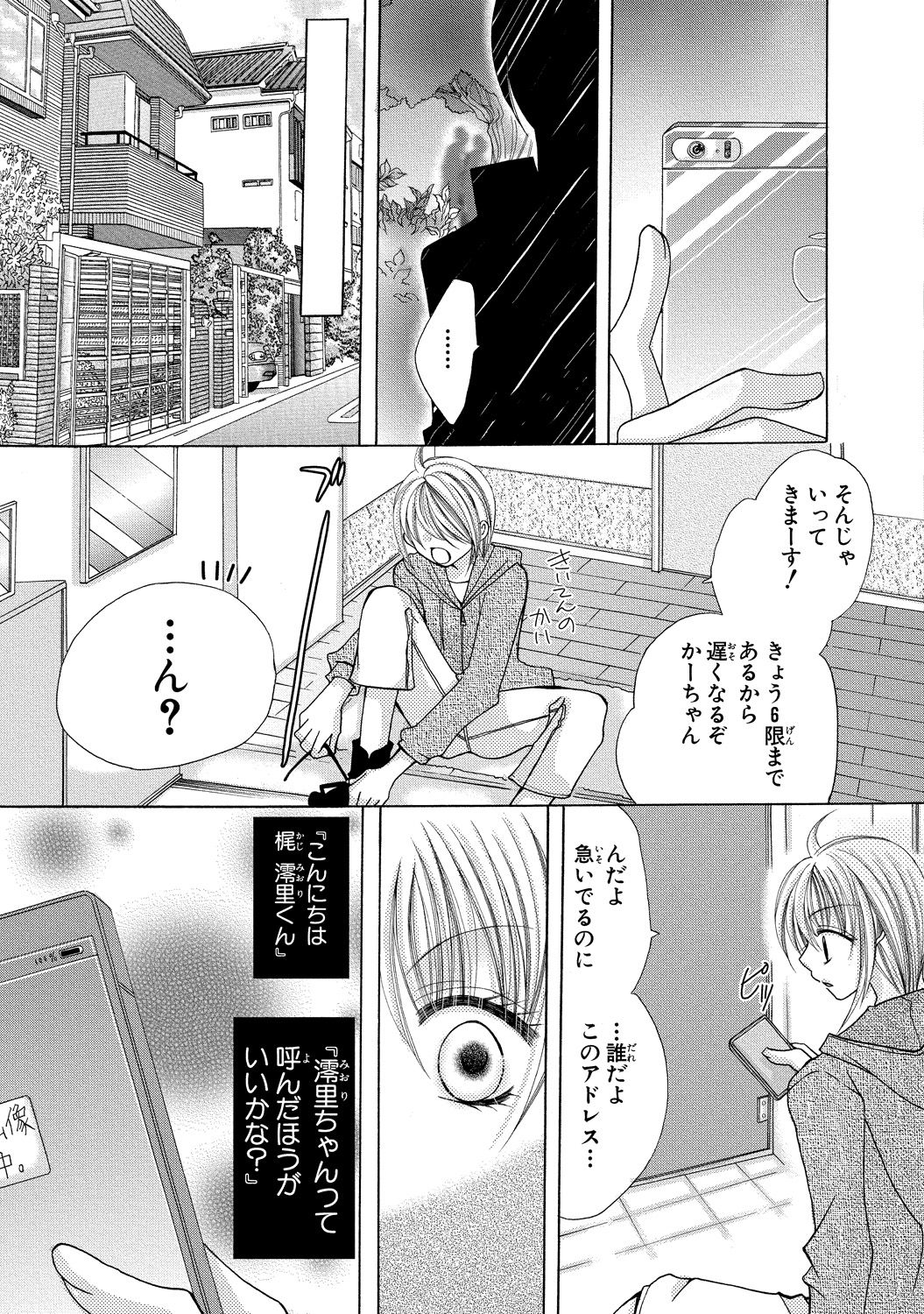 [Arata Kaoru] Nyopaika ~ Nametari, iretari, hasandari ~ 2 page 73 full