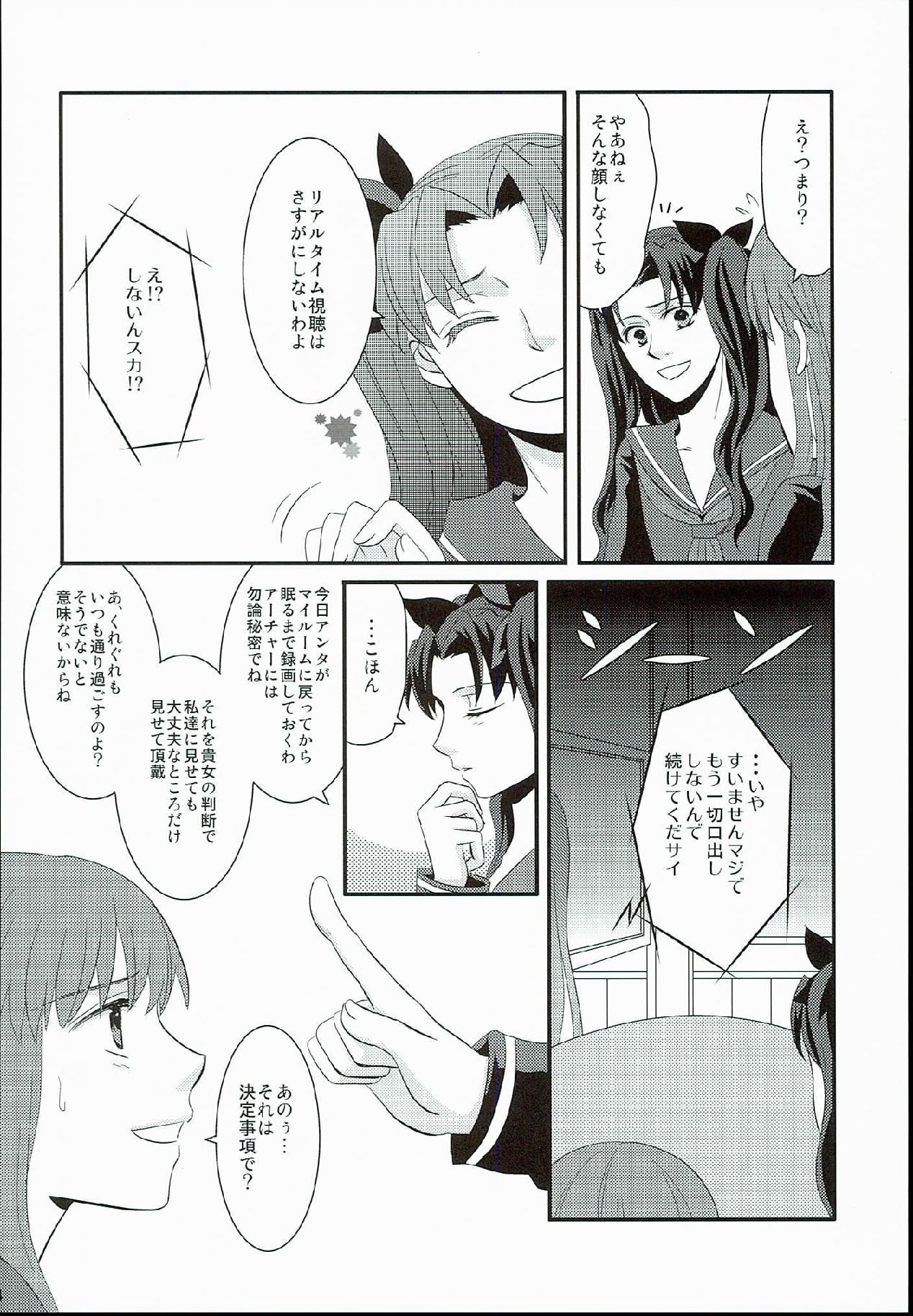 (SUPER23) [ricca (Tachibana Yuki)] Hatsukoi Shoukougun (Fate/EXTRA CCC) page 14 full