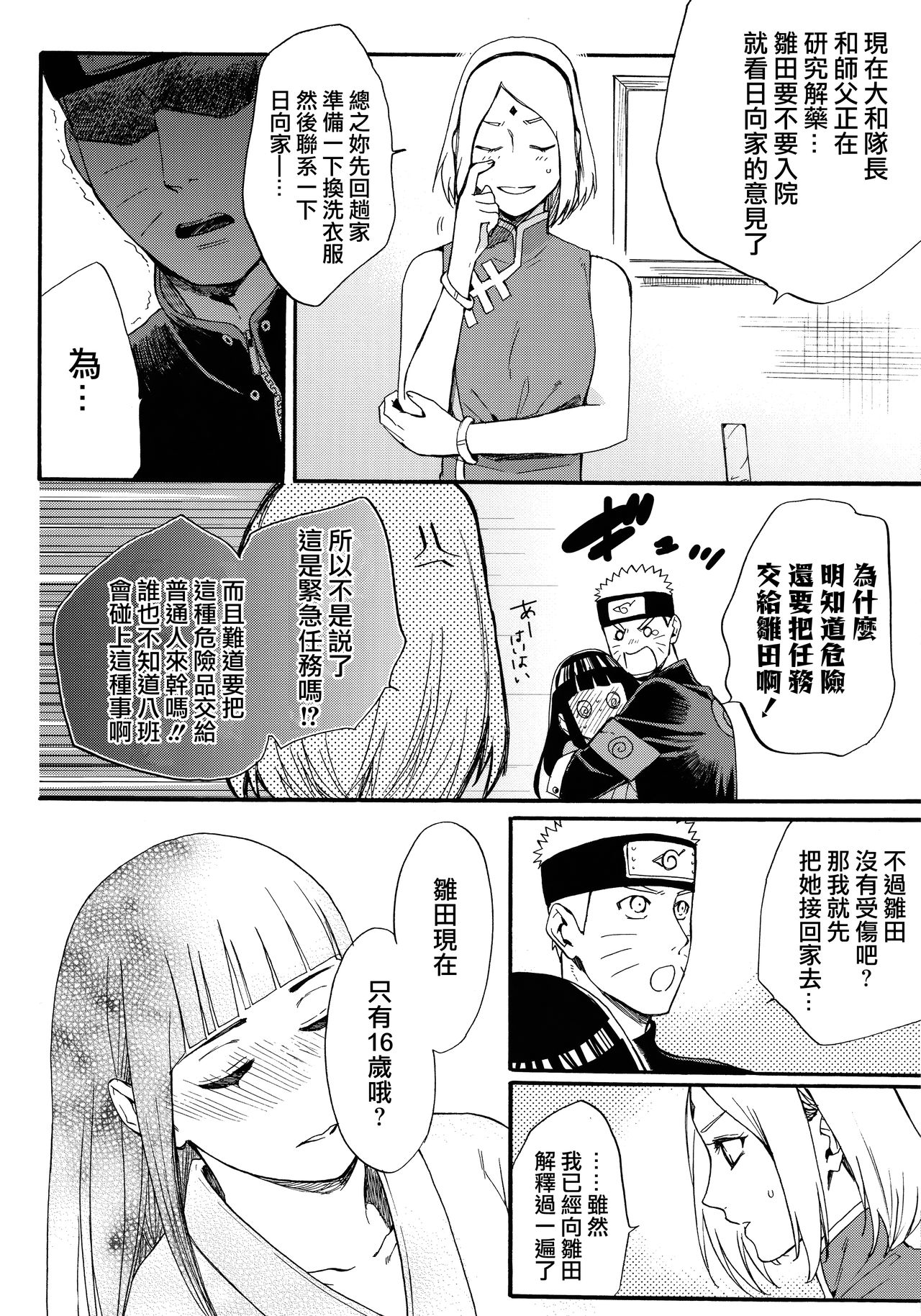 (C90) [a 3103 hut (Satomi)] Yome Ga ￮￮ Ni Narimashite (Naruto) [Chinese] [沒有漢化] page 8 full