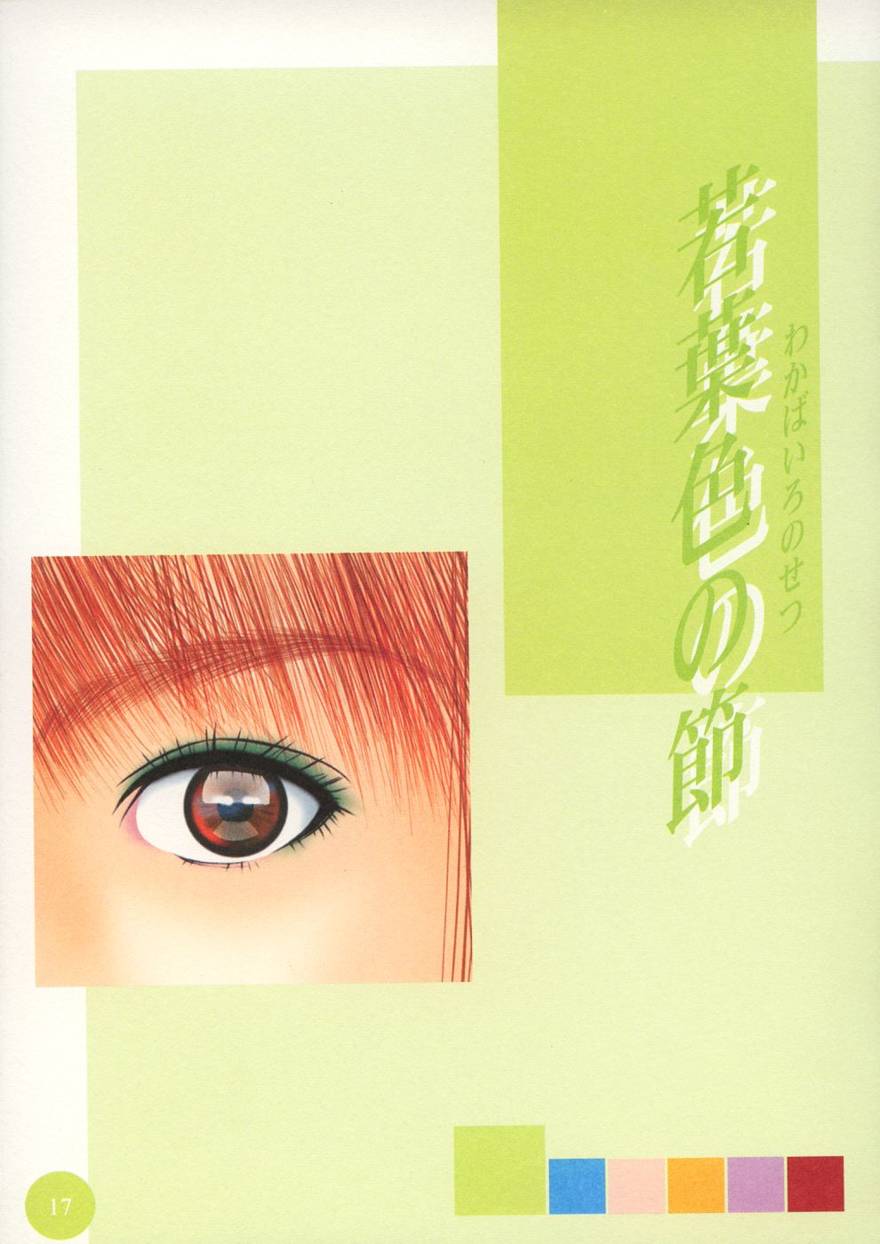 [Yuuki Ryo] Shikisai Tokei page 14 full