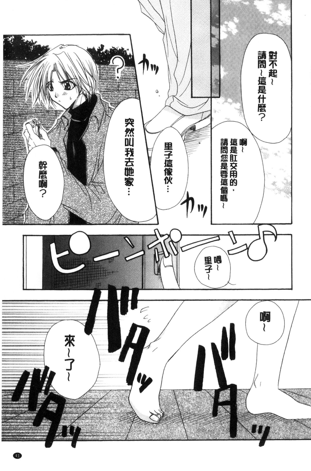 [Ryuga Syo] Kimi to no Keshiki [Chinese] page 43 full