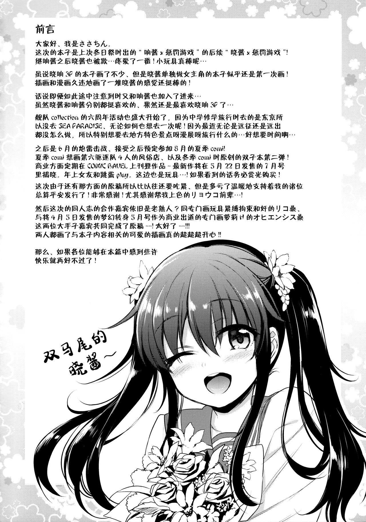 (COMIC1☆15) [K+W (sasachinn)] Akatsuki-chan x Batsu Game (Kantai Collection -KanColle-) [Chinese] [绅士仓库&Lolipoi联合汉化] page 4 full