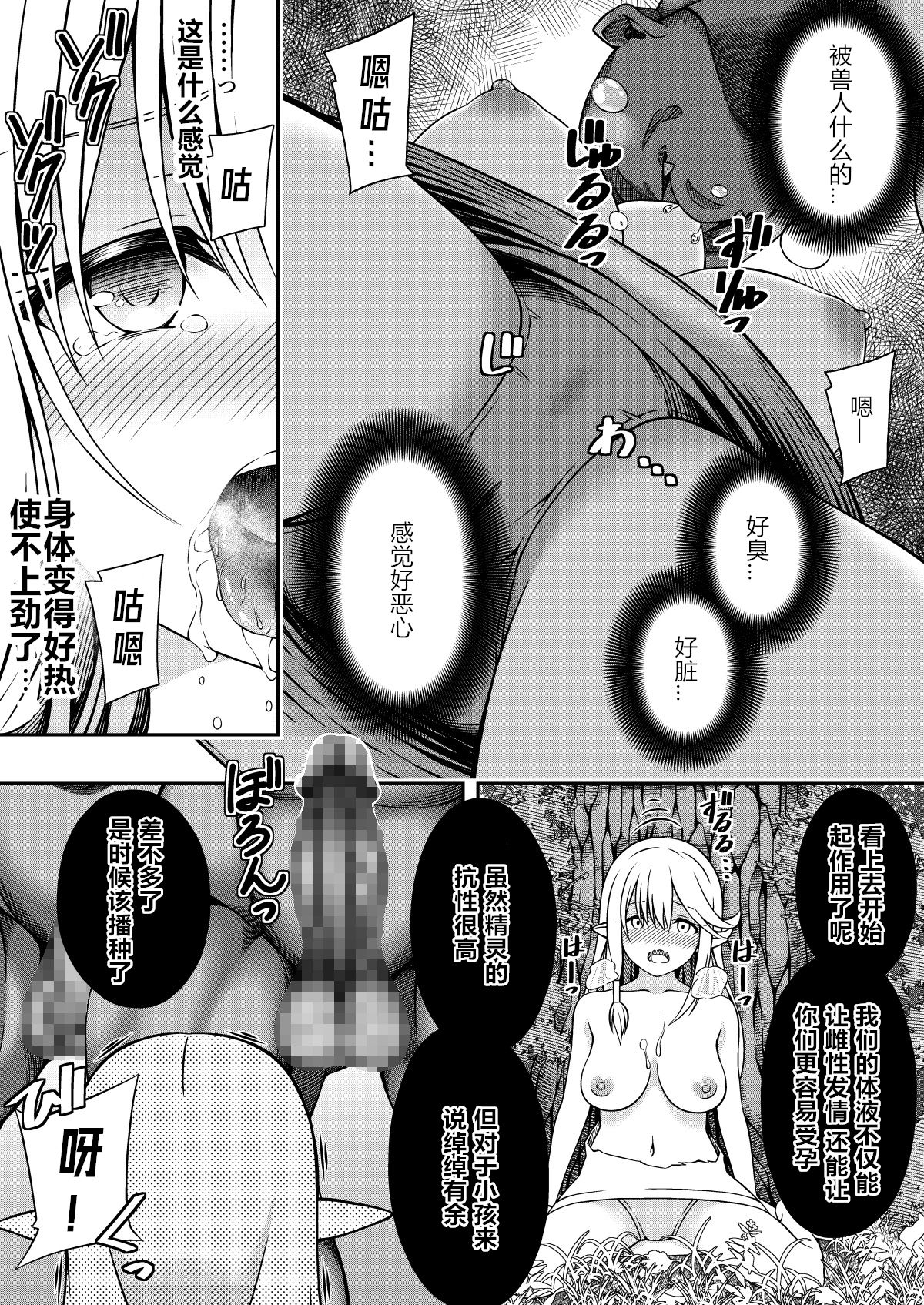 [INAGITA] X ~Emono ni Natta Hi~ [Chinese] [v.v.t.m汉化组] [Digital] page 7 full