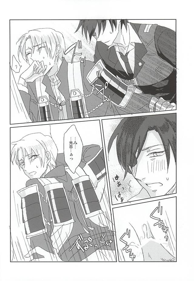 (Syokuheshic) [Kotobukidou (Suga)] Mori no Ichiya (Touken Ranbu) page 17 full