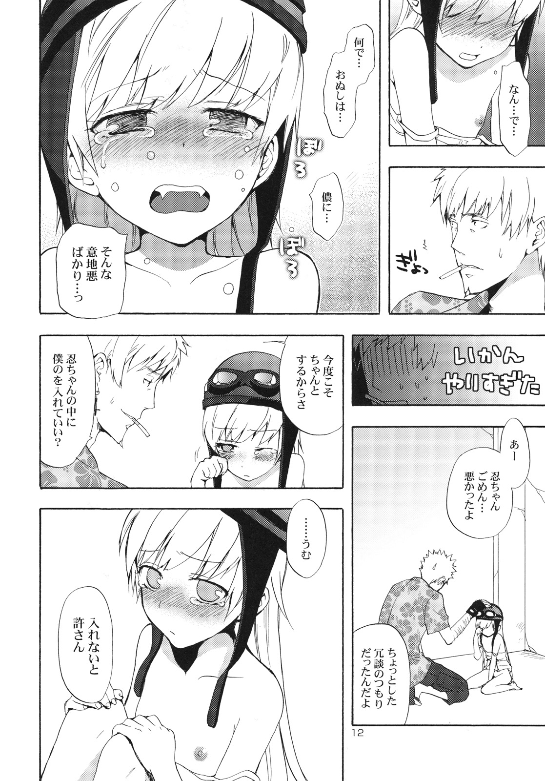 (SC49) [Aa Aishiteru (Taishow)] Oshino-san-chi no Shinobu-chan. Bansoukou Hen (Bakemonogatari) page 11 full