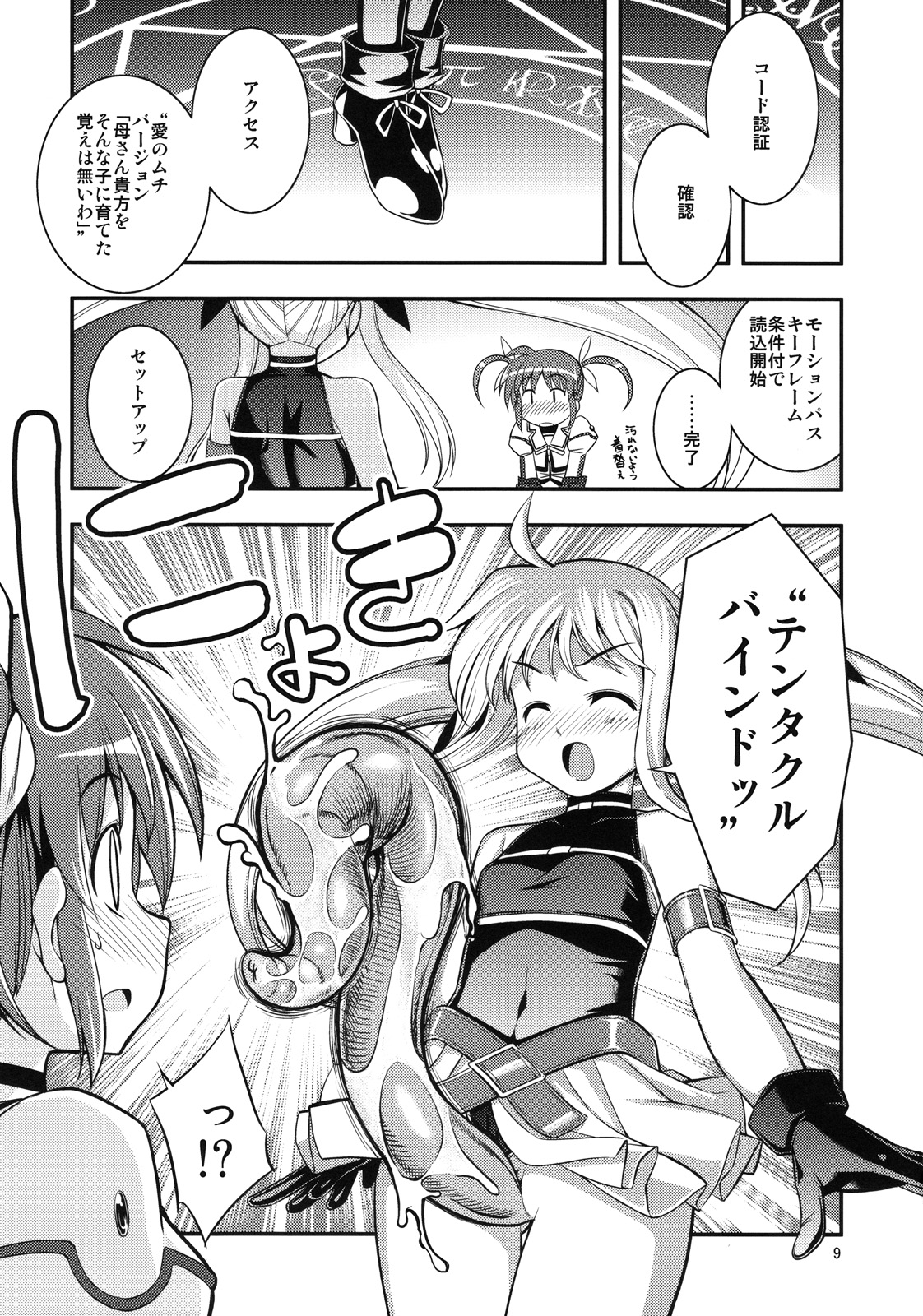 (C78) [RUBBISH Selecting Squad (Namonashi)] RE 11 (Mahou Shoujo Lyrical Nanoha) page 8 full