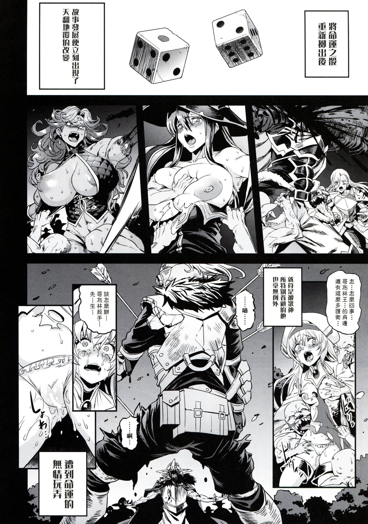 (C95) [OVing (Obui)] Goblin Lord ga Katta Hi + Omakebon (Goblin Slayer) [Chinese] [塔布里斯個人漢化] page 4 full