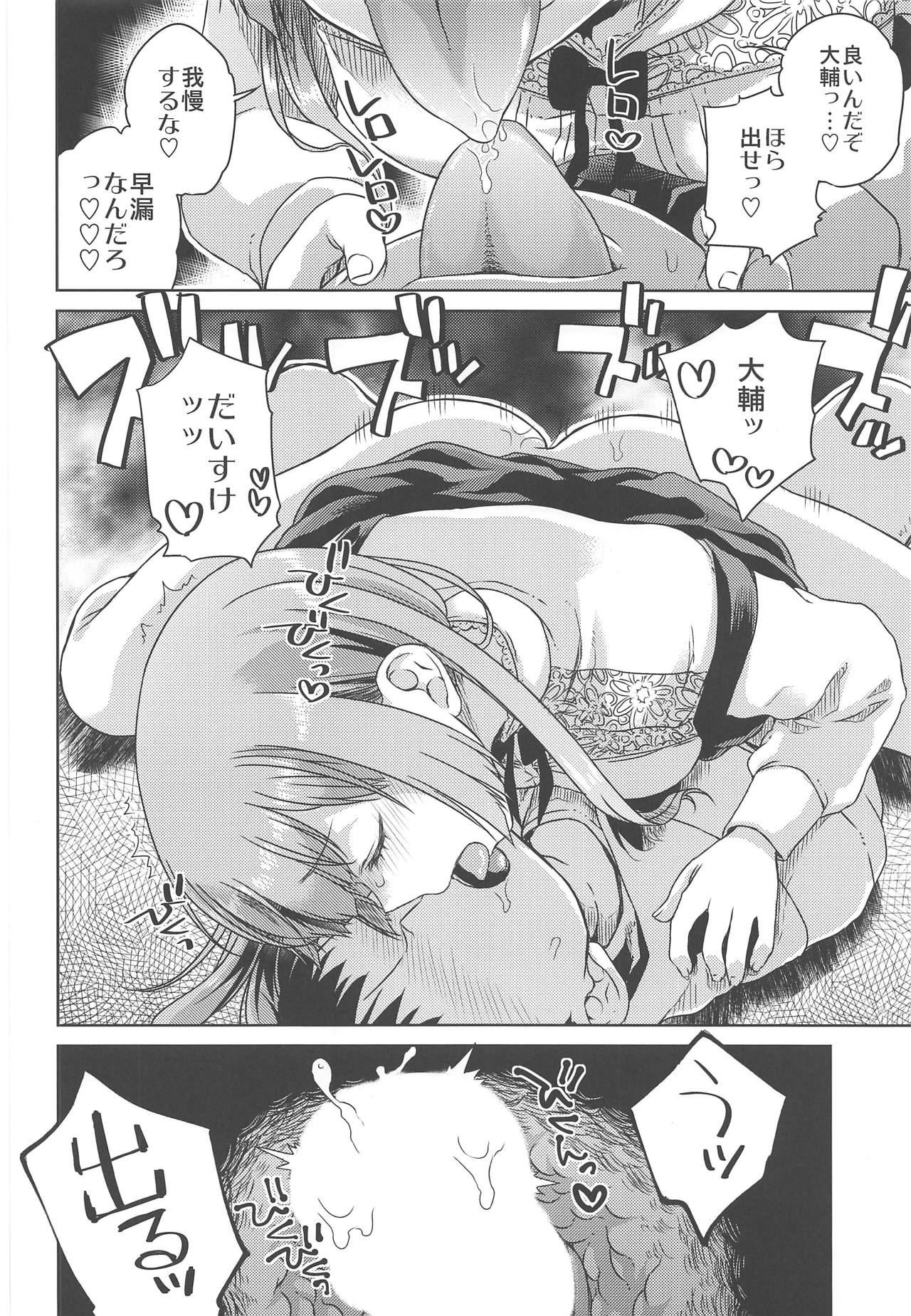 (C95) [Vagina Dentata (Hirota Masatane)] Doshikori Moushiageru (Rokudo Mei) page 13 full