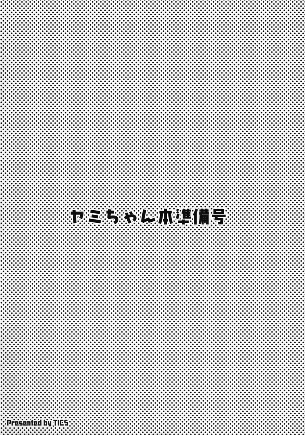 (SC58) [TIES (Takei Ooki)] Yami chan Bon Junbi gou (To LOVE-Ru Darkness) page 16 full
