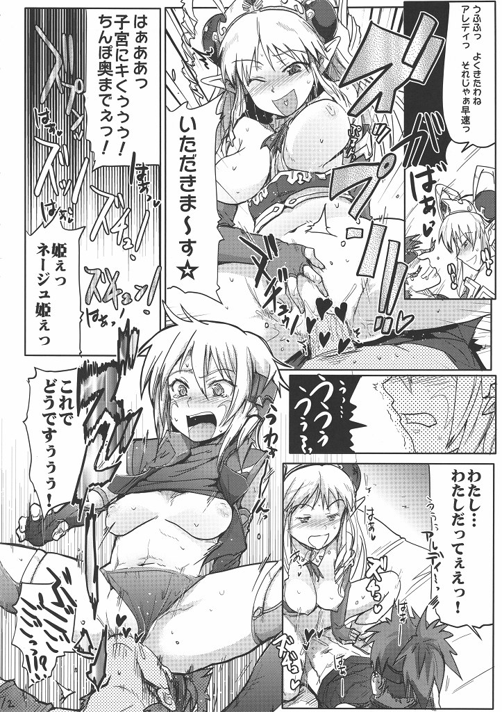 (COMIC1☆4) [RIBI Dou (Higata Akatsuki)] Mugen Furo EX (Super Robot Taisen [Super Robot Wars]) page 11 full